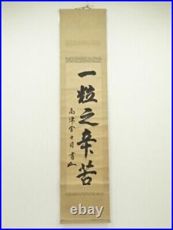 6882923 Japanese Hanging Scroll / Hand Painted / Calligraphy