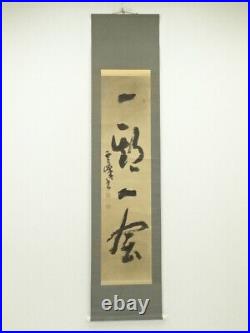 6903767 Japanese Hanging Scroll / Hand Painted / Calligraphy