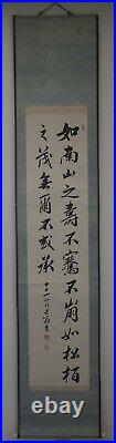 Antique SHINOZAKI SHOCHIKU Japanese EDO ERA Calligraphy Painting Hanging Scroll