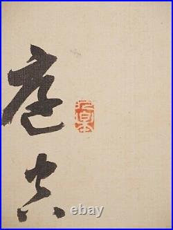 Authentic Watari-an Koritatsu Kawakami Japanese painting, box, silk