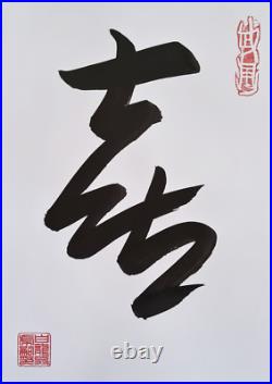 Bujinkan Ninjutsu Ninja Soke Masaaki Hatsumi Original Shodo Painting