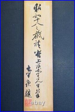 HANGING SCROLL JAPANESE PAINTING JAPAN Samurai spear OLD ART ANTIQUE f436