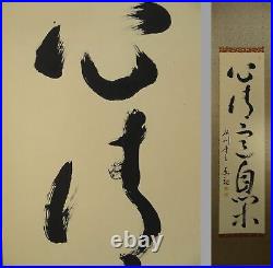 IK131 Purify your Mind! ZEN Calligraphy Hanging Scroll Japanese Kanji Art