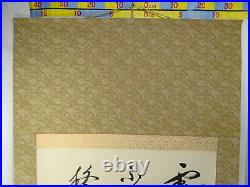 IK141 Ancient Philosophy Calligraphy Traditional Scroll Japanese Chinese Art