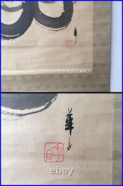 JAPANESE PAINTING HANGING SCROLL JAPAN Gem Jewel ANTIQUE Old Giou Houju e626