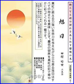 Japanese Hanging Scroll Kakejiku ART Painting Rising sun 164cm withBox