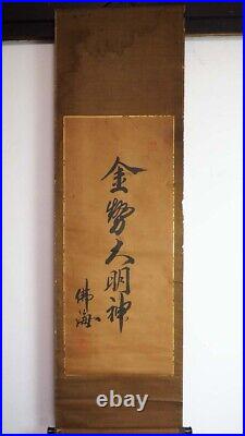 Japanese Kakejiku Buddha Kaijin Hanging Scroll 0310 Japanese Painting Paper Fr
