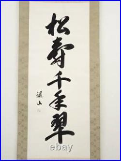 Japanese Kakejiku Calligraphy And Painting By Haruyama Sennen-Sui Matsuki Ichi