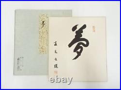 Japanese Kakejiku Calligraphy And Painting By Takudo Oki Dream Handwriting Col