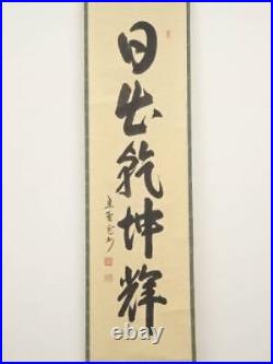 Japanese Kakejiku Calligraphy And Painting Daitokuji Hasegawa Kanshu Brush Hin