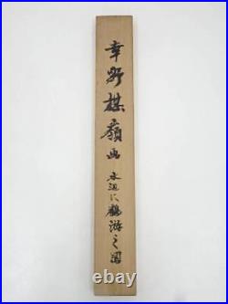 Japanese Kakejiku Calligraphy And Painting Kono Bairei Waterside Ni Yunozu Pri