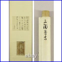 KAKEJIKU Baien Miura Calligraphy Hanging Scroll Philosopher Yogo Painting withbox