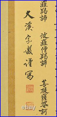 KATSUHIRA SOTETSU Hanging scroll / Heart sutra Hannya Shingyo & kannon W448