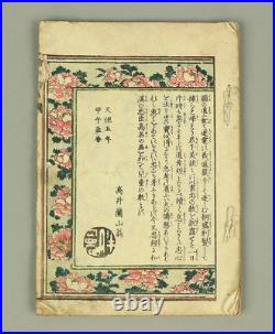 KATSUSHIKA HOKUSAI Original woodblock print illustrated book Ehon Chukyo