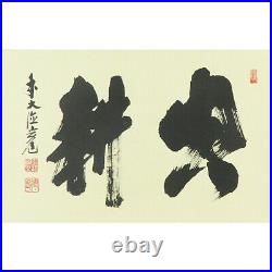 Kakejiku Original Oriental Calligraphy Gendo Suga Rinzai Sect Daitokuji Zuisenji