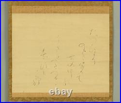 Otagaki Rengetsu Japanese Hanging Scroll / Waka Poem