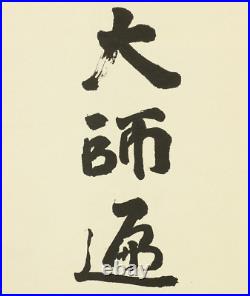 Shingon Buddhism Japanese hanging scroll / Sutra Namudaishi Henjokongo